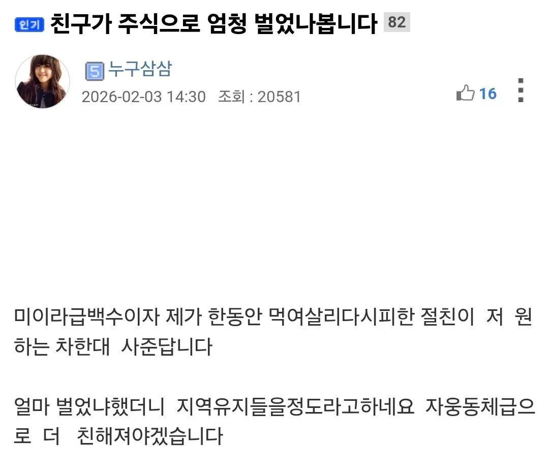 친구가 주식으로 엄청 벌었나봅니다