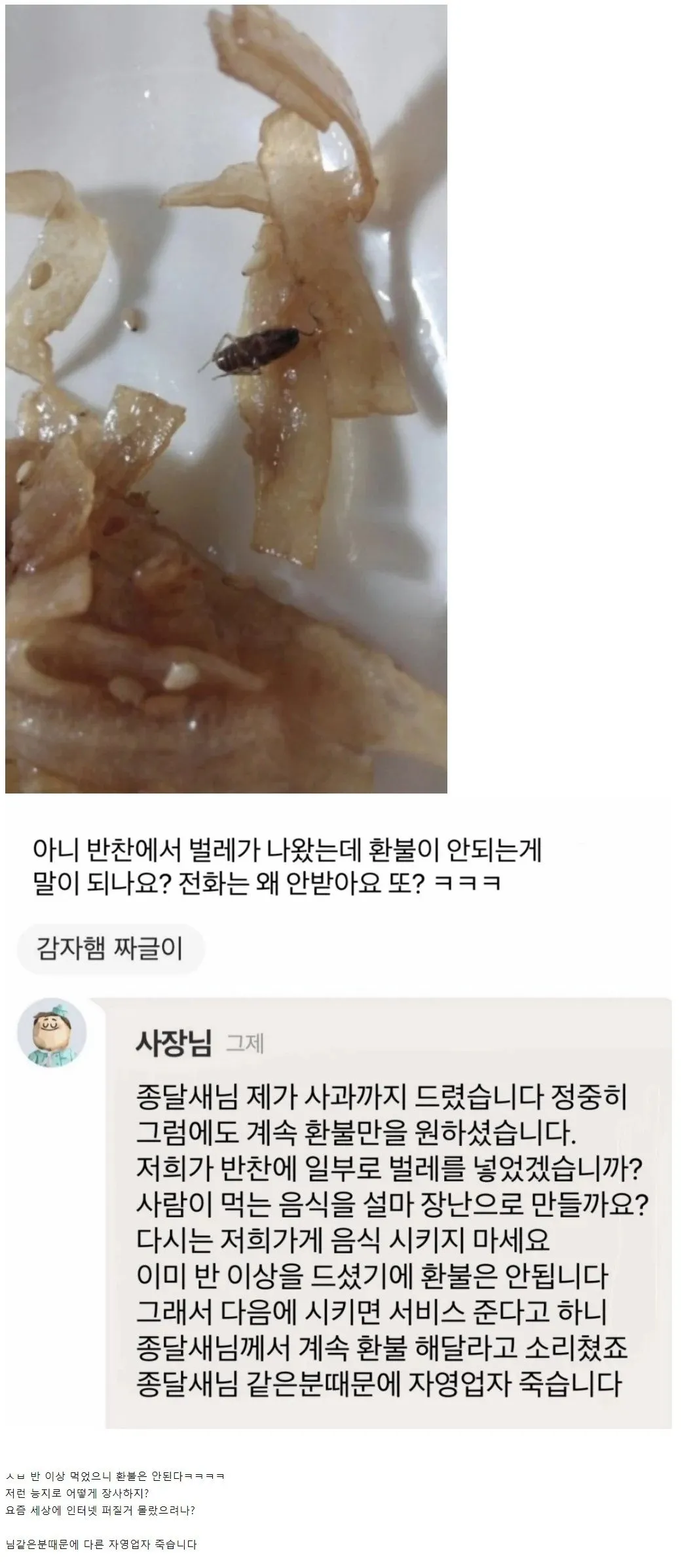 바퀴벌레나온 음식점