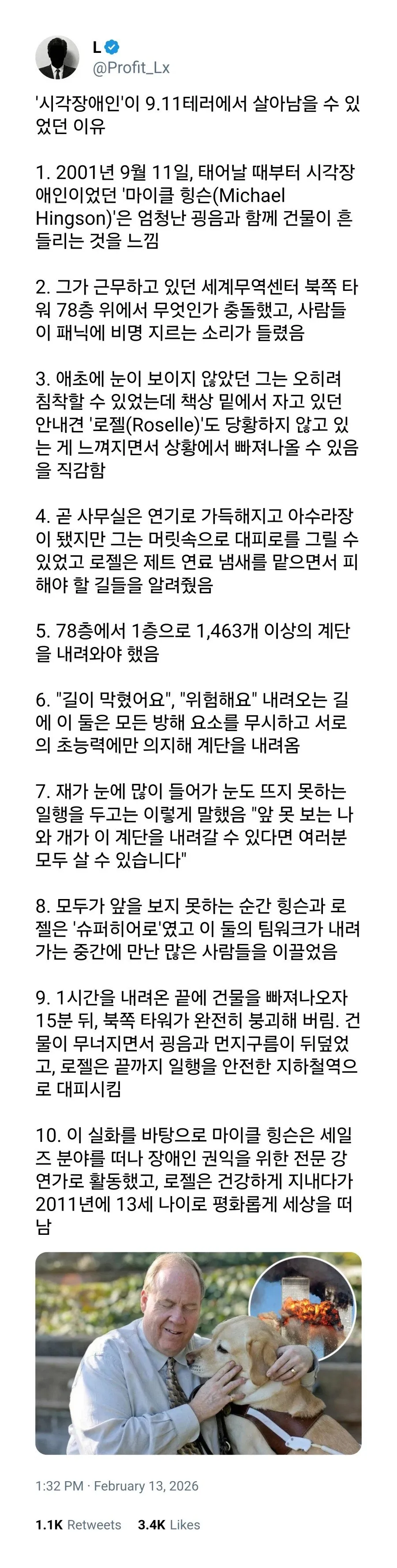 시각장애인이 911테러에서 살아남을 수 있었던 이유.jpg