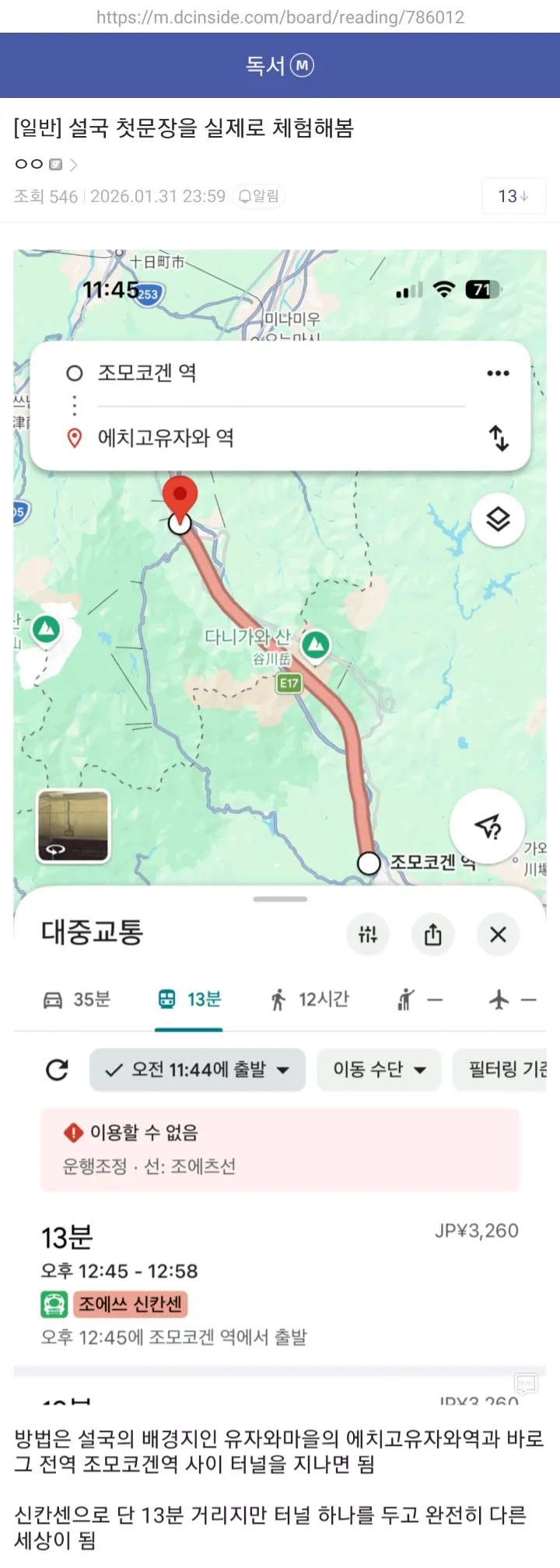설국 첫 문장을 실제로 체험해본 디시인