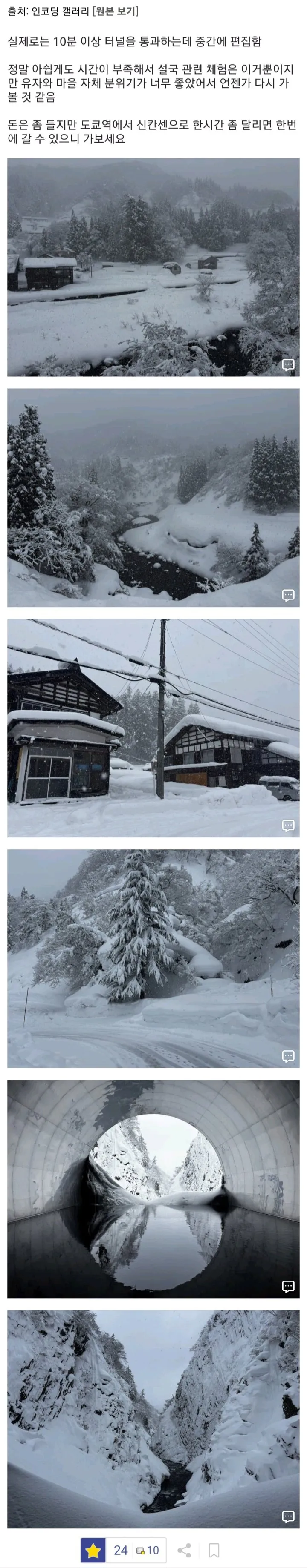 설국 첫 문장을 실제로 체험해본 디시인