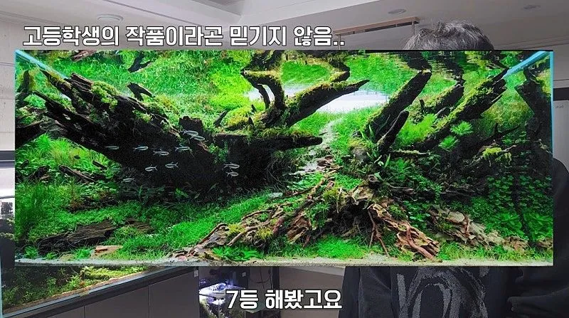 국제 수초 어항 대회 1등한 한국 고등학생