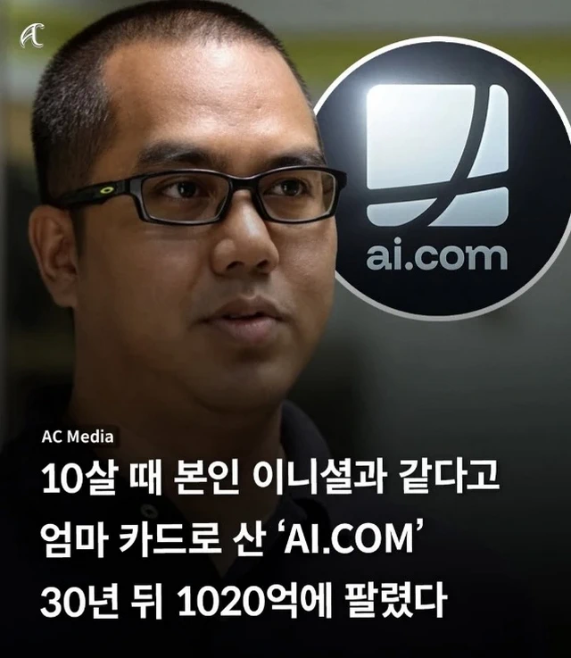 엄마 카드로 결제한 도메인 1,020억에 판매.jpg