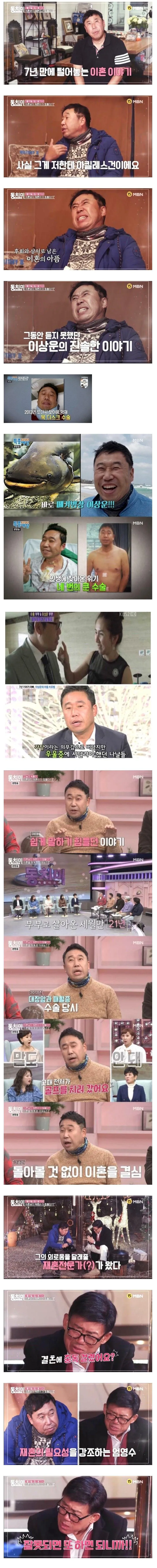 개그맨 이상운의 아픔을 위로하는 전문가.jpg