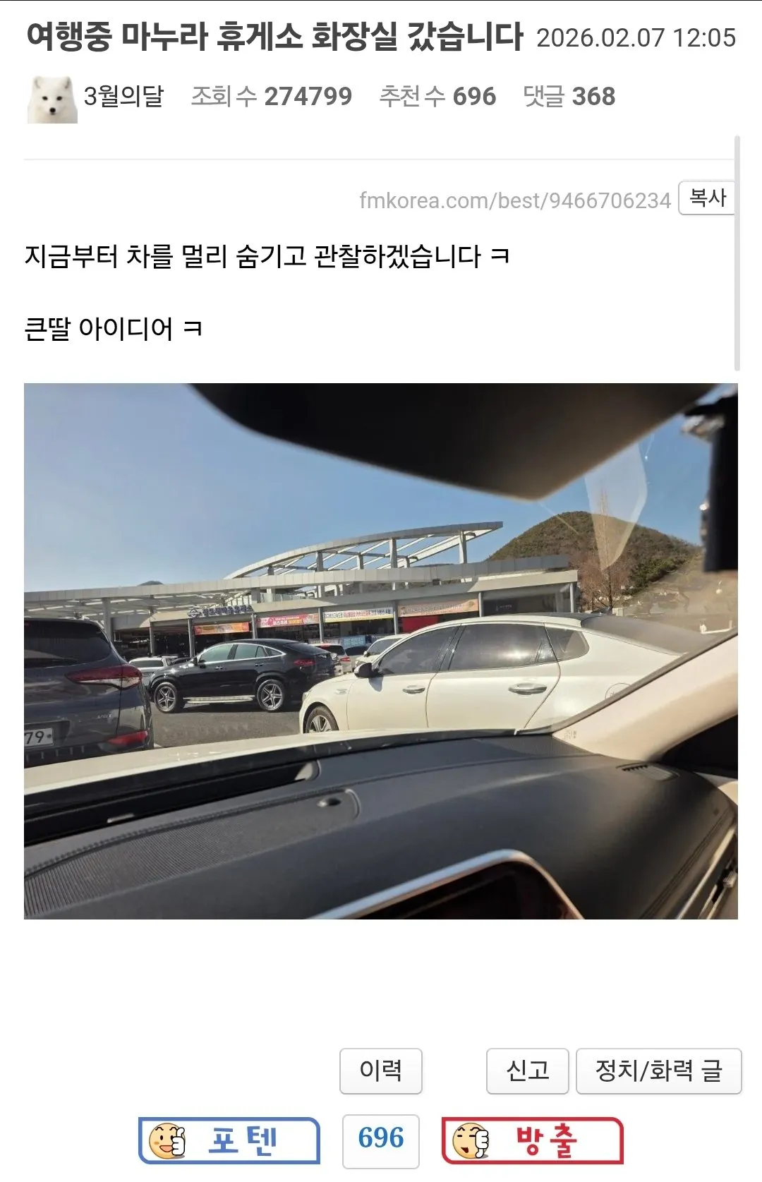 펨코에 뜬 부녀사기단...jpg