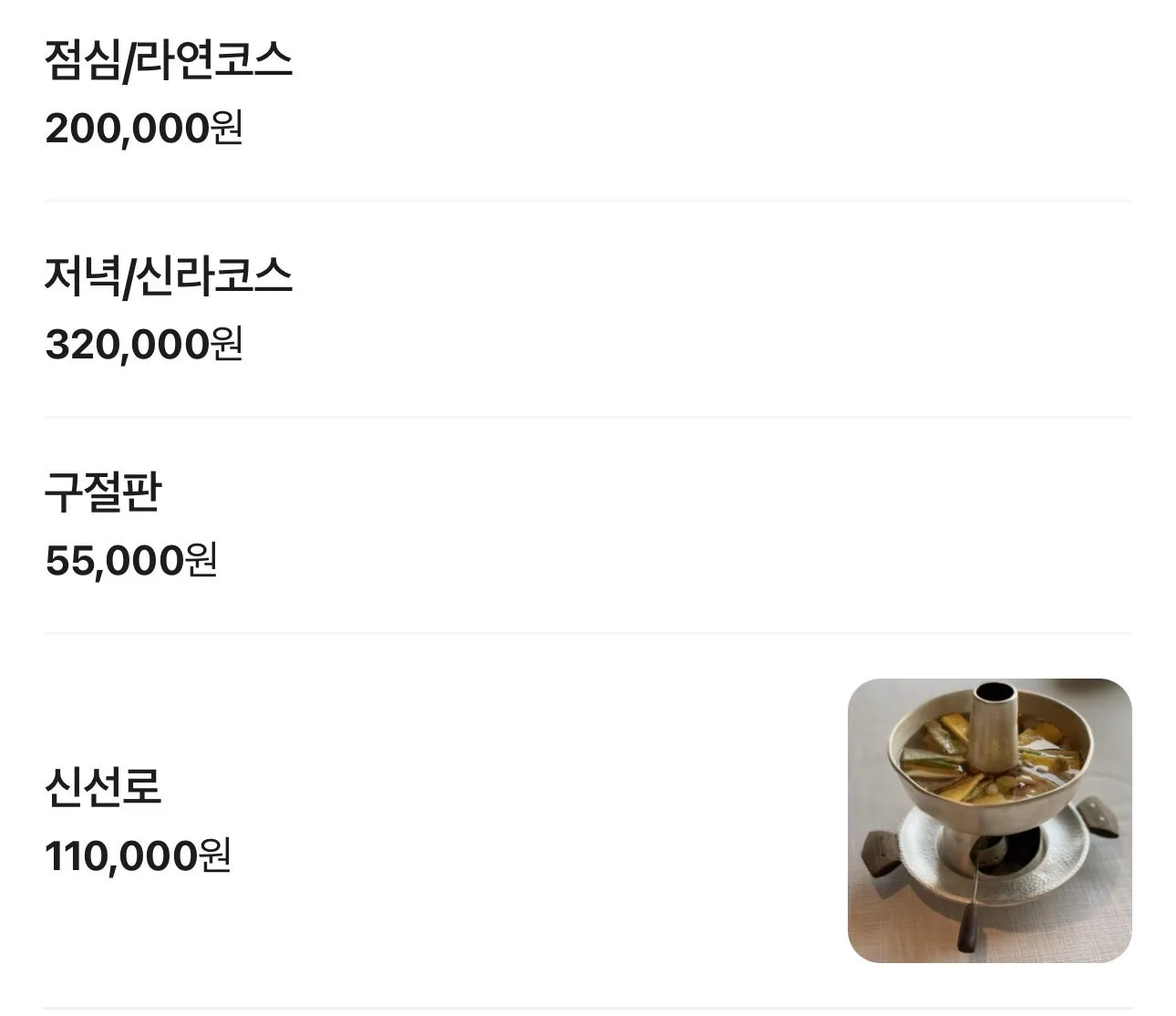 신라호텔에 있는 미슐랭 투스타 레스토랑