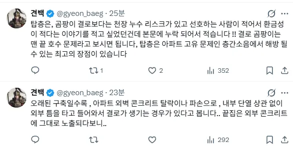 구축 아파트 끝 집을 고르면 안되는 이유(겨울편)