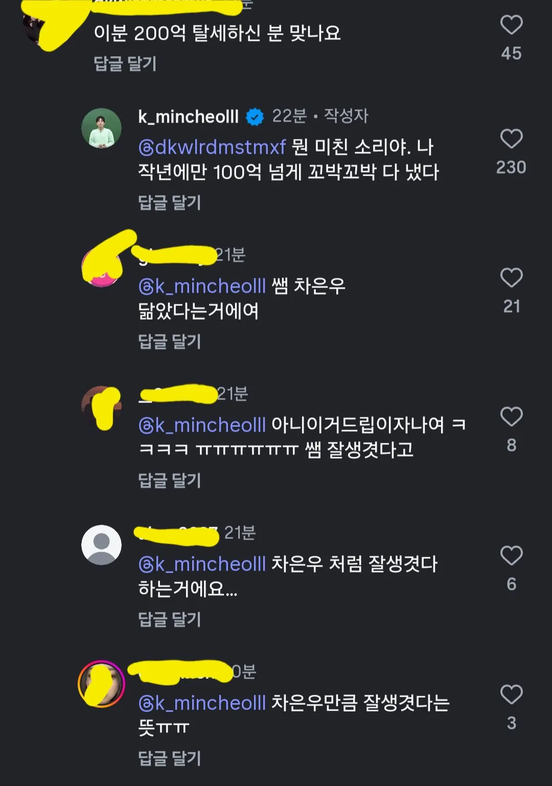 차은우 탈세 드립을 이해 못한 1타강사 강민철