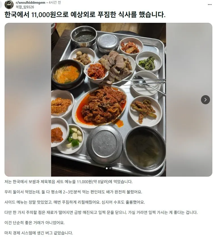 서울 11000원으로 나온 밥상에 감탄하는 외국인