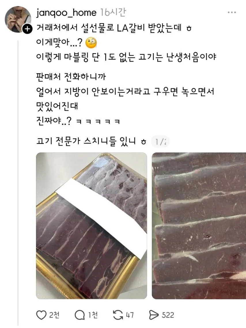 스레드에서 논란인 LA갈비 제로