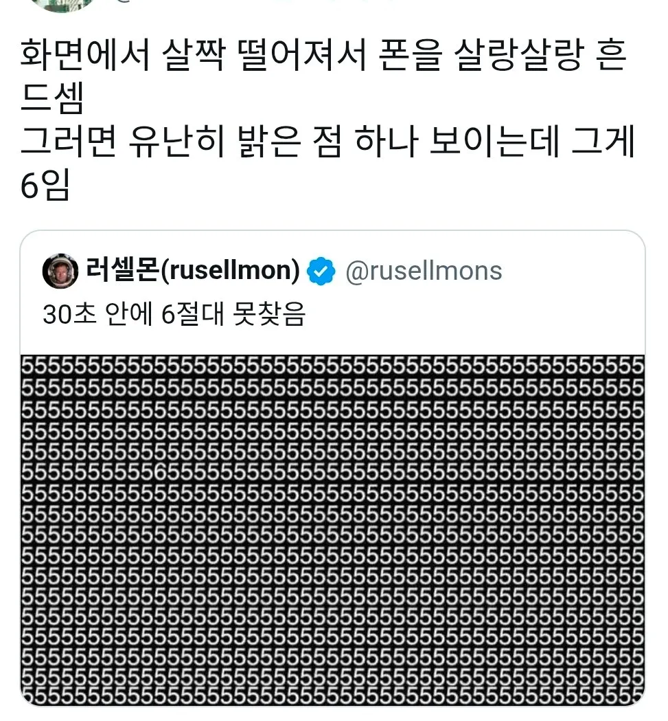 30초 안에 6 절대 못 찾음.jpg