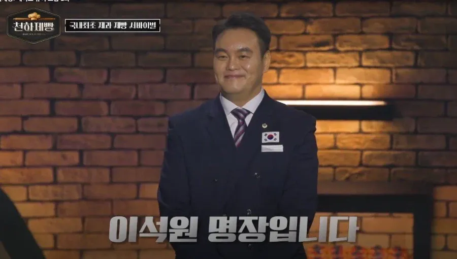 제과제빵 흑백요리사에 성심당 소속이 없는 이유.jpg