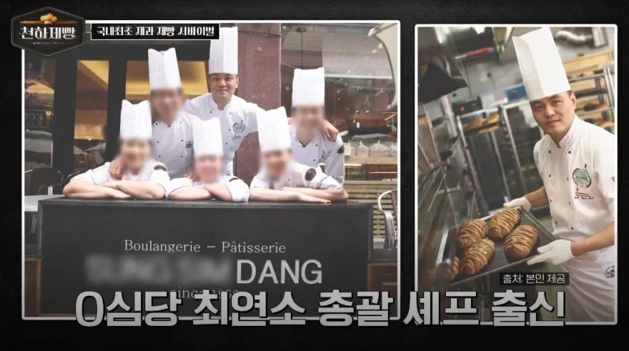 제과제빵 흑백요리사에 성심당 소속이 없는 이유.jpg