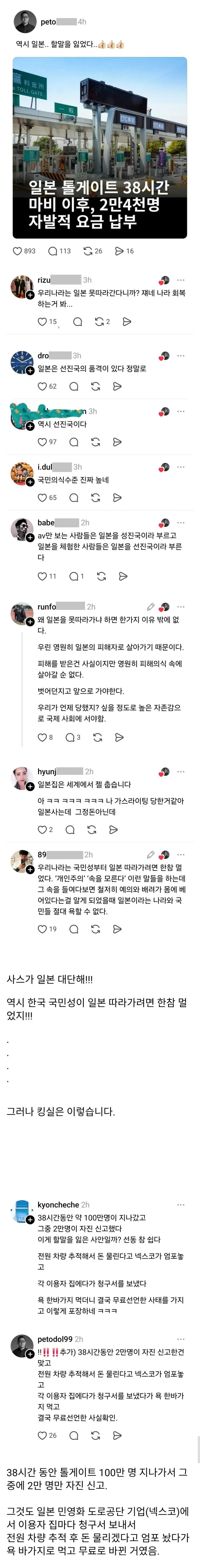 역시 일본의 민도는 한국이 따라갈 수 없다! 정말 대단한 나라야!.jpg