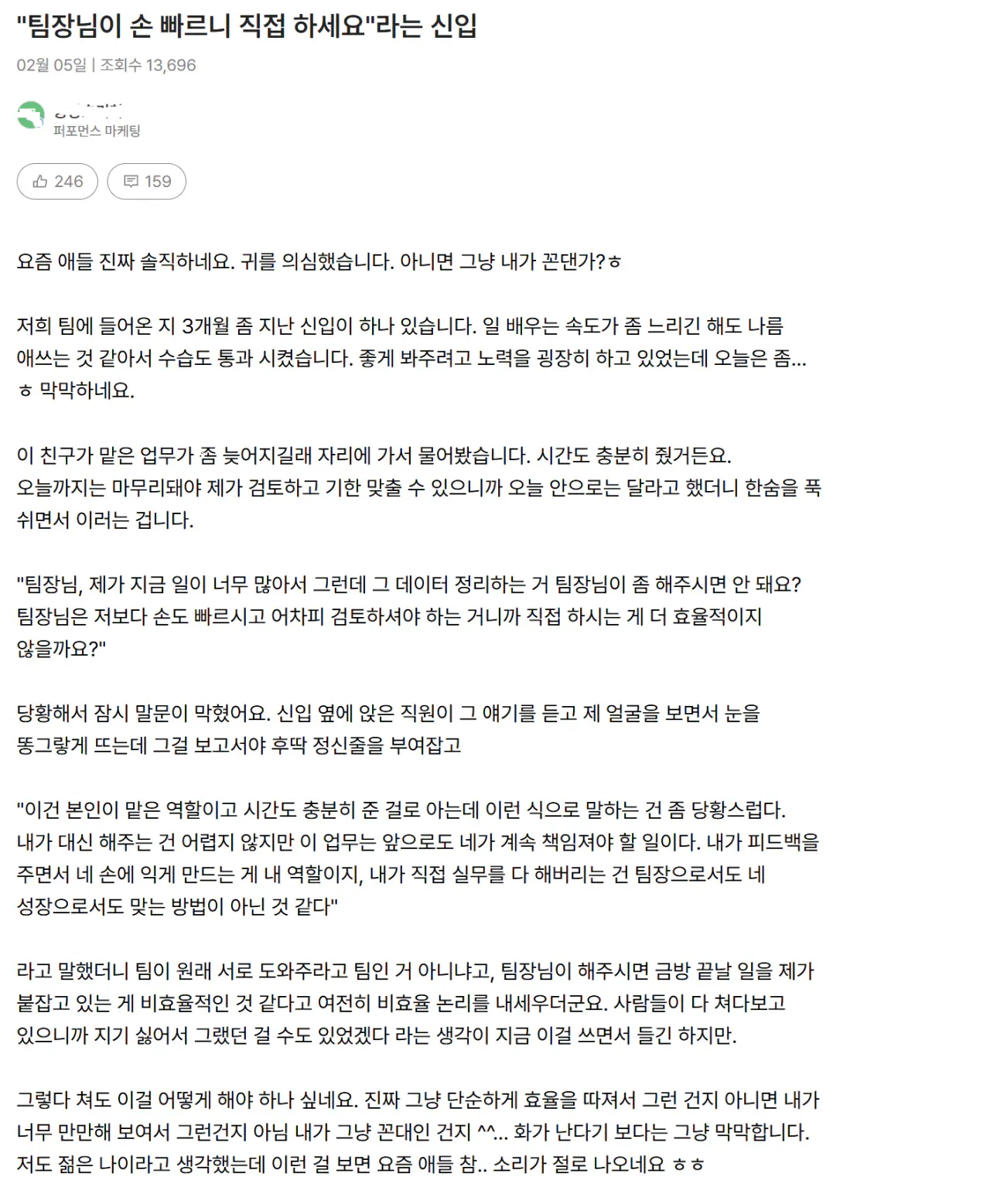 팀장님이 손이 빠르시니까 직접 하세요.jpg