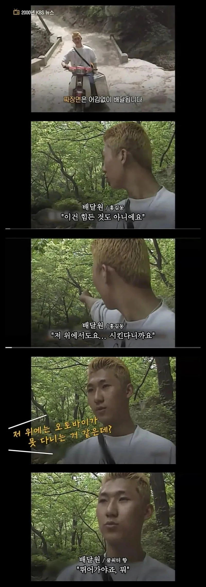 반오십년전 배달원의 품격