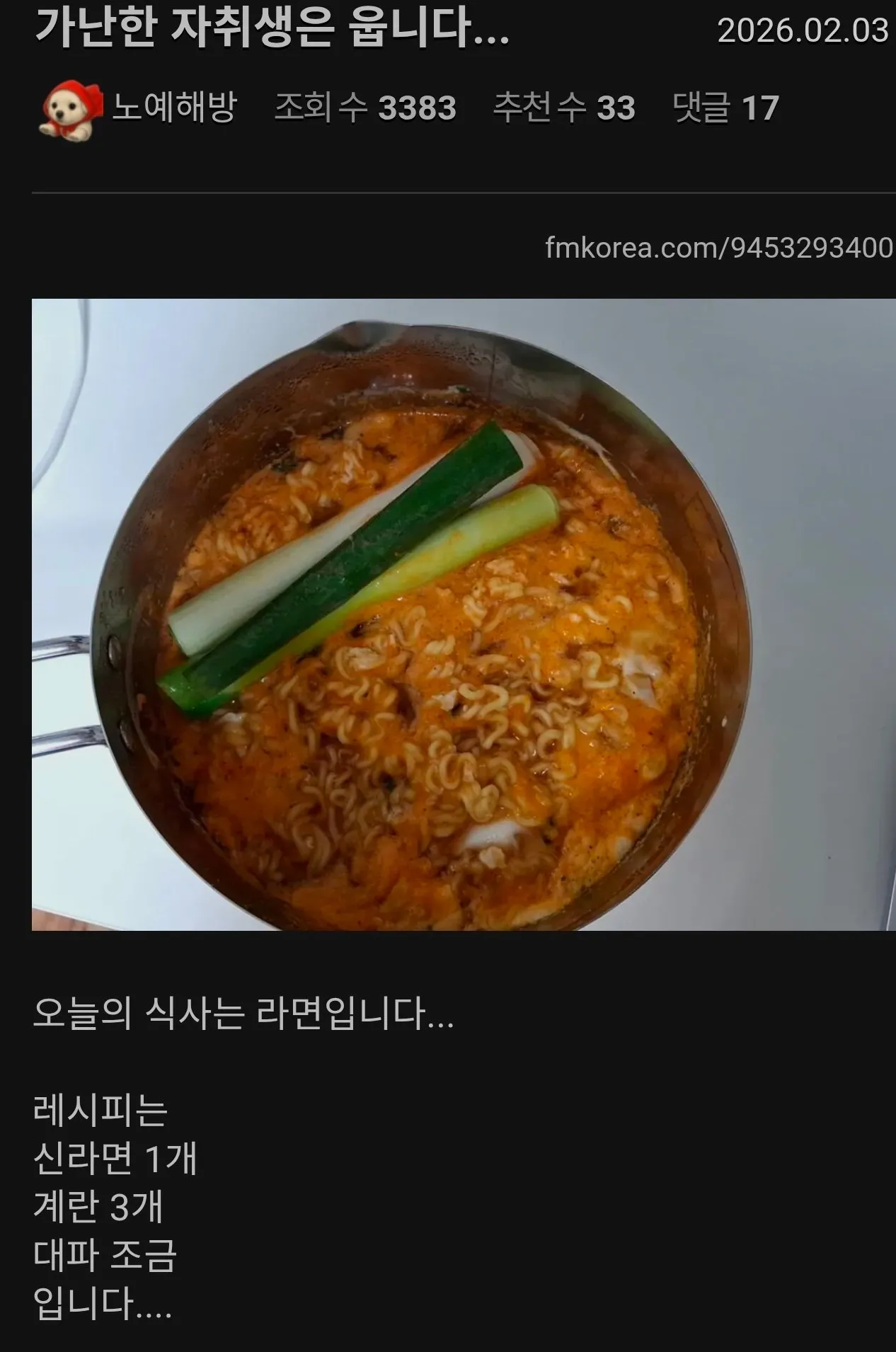 가난한 자취생 야식 라면.jpg