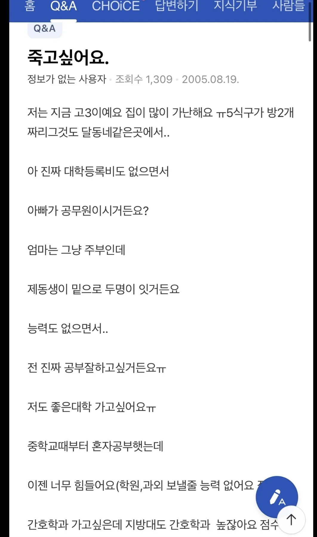 눈물터지는 인강강사 이지영 지식인 답변