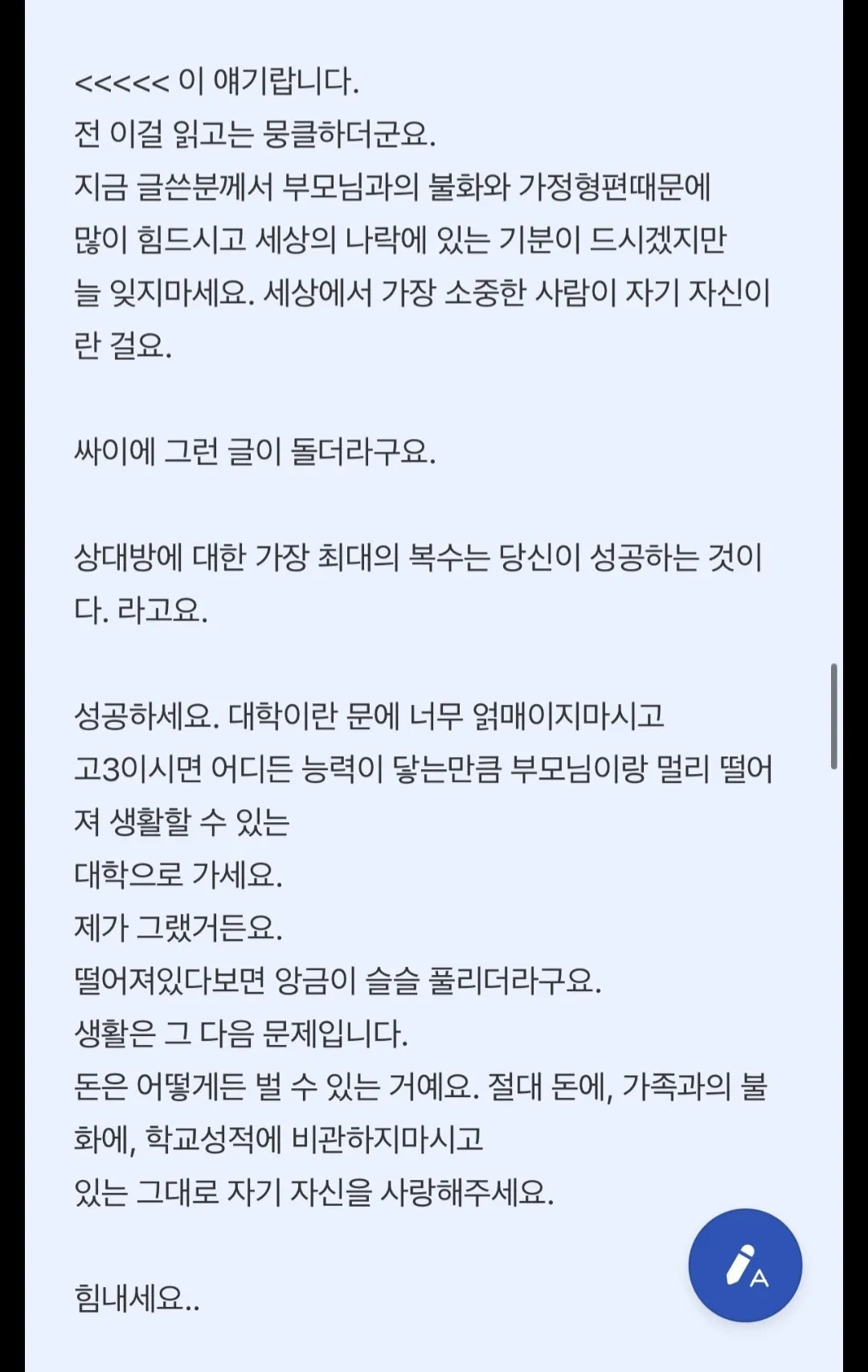 눈물터지는 인강강사 이지영 지식인 답변