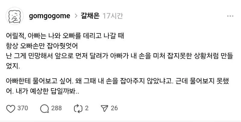 항상 오빠 손만 잡는 아빠가 미웠어...