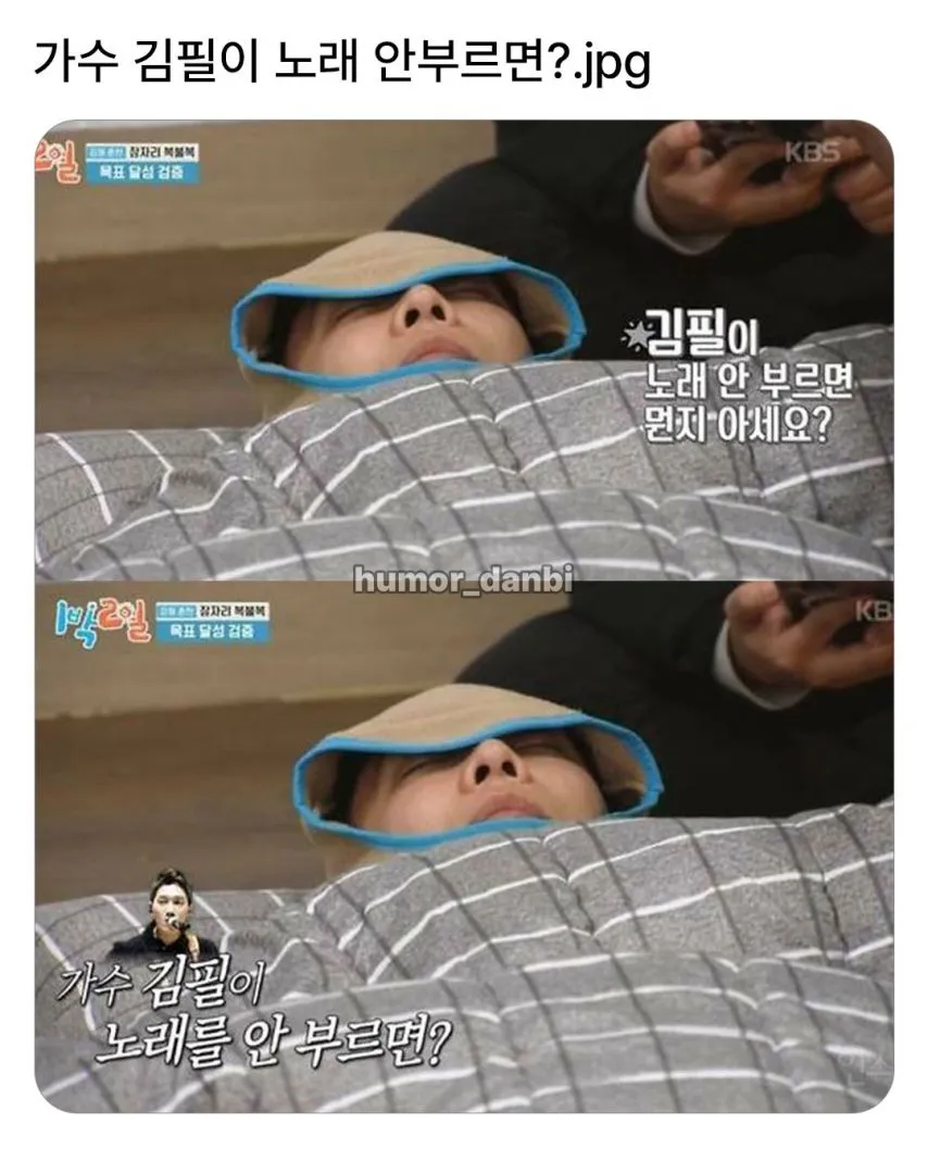 가수 김필이 노래 안 부르면?