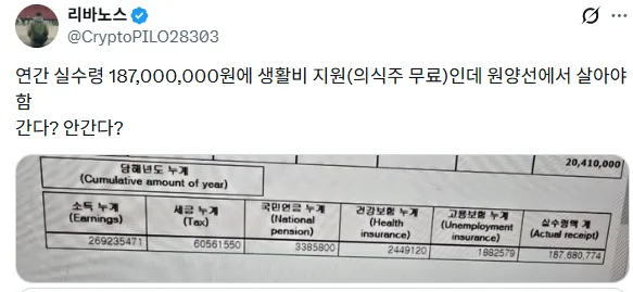 실수령 1억8700만원이면 원양어선 탈거임?