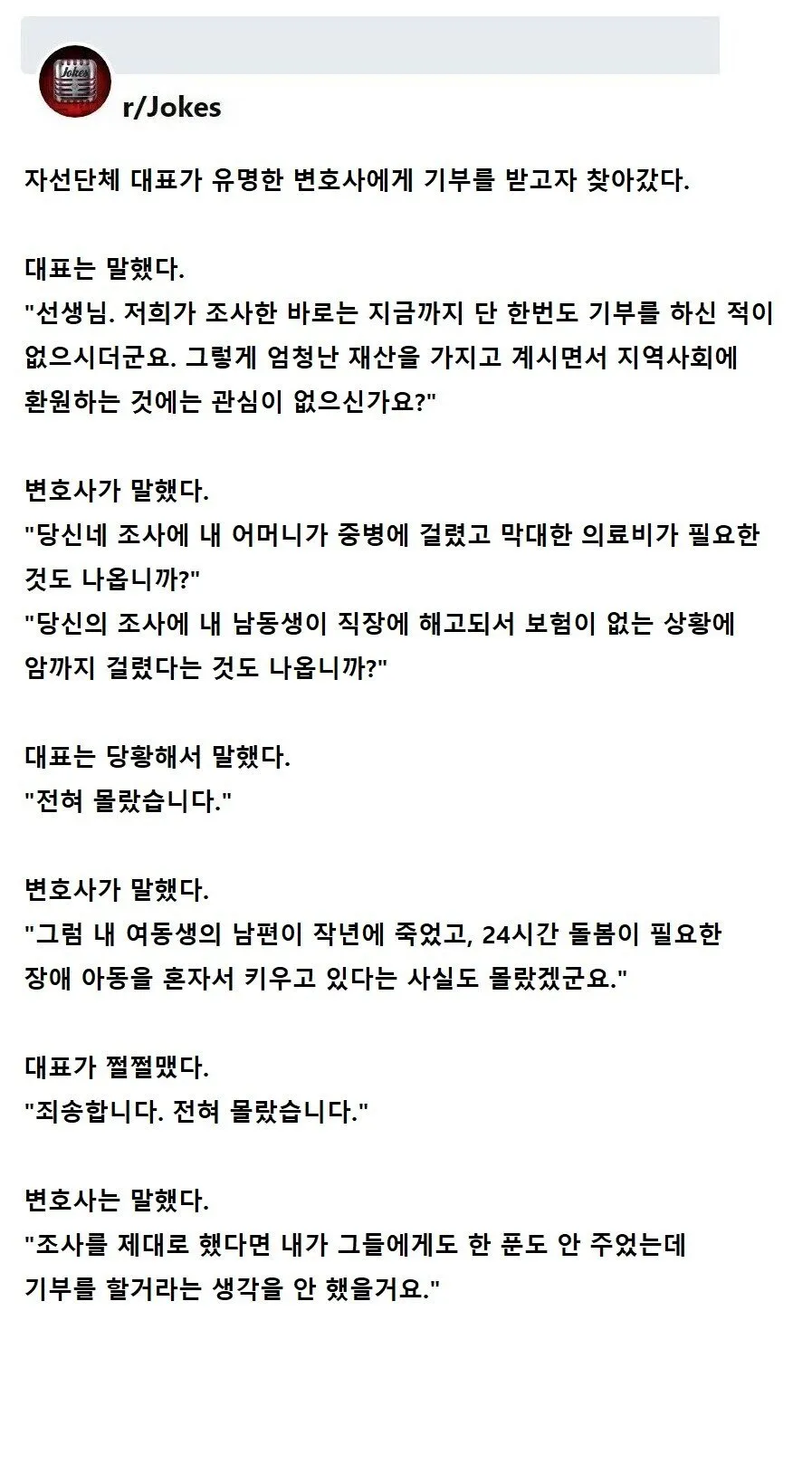 자선단체 대표가 변호사에게 기부를 받으러 갔다.