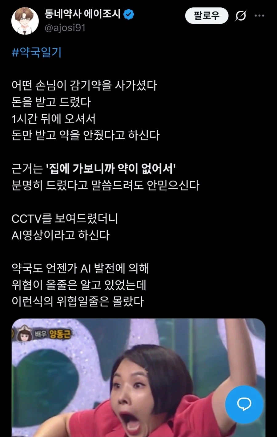 X] Ai에게 위협받는 약사.jpg