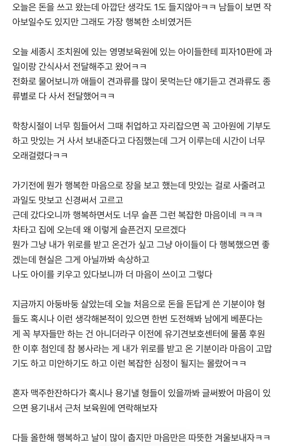 돈 벌고 많이 썼다고 자랑하는 하이닉스 직원