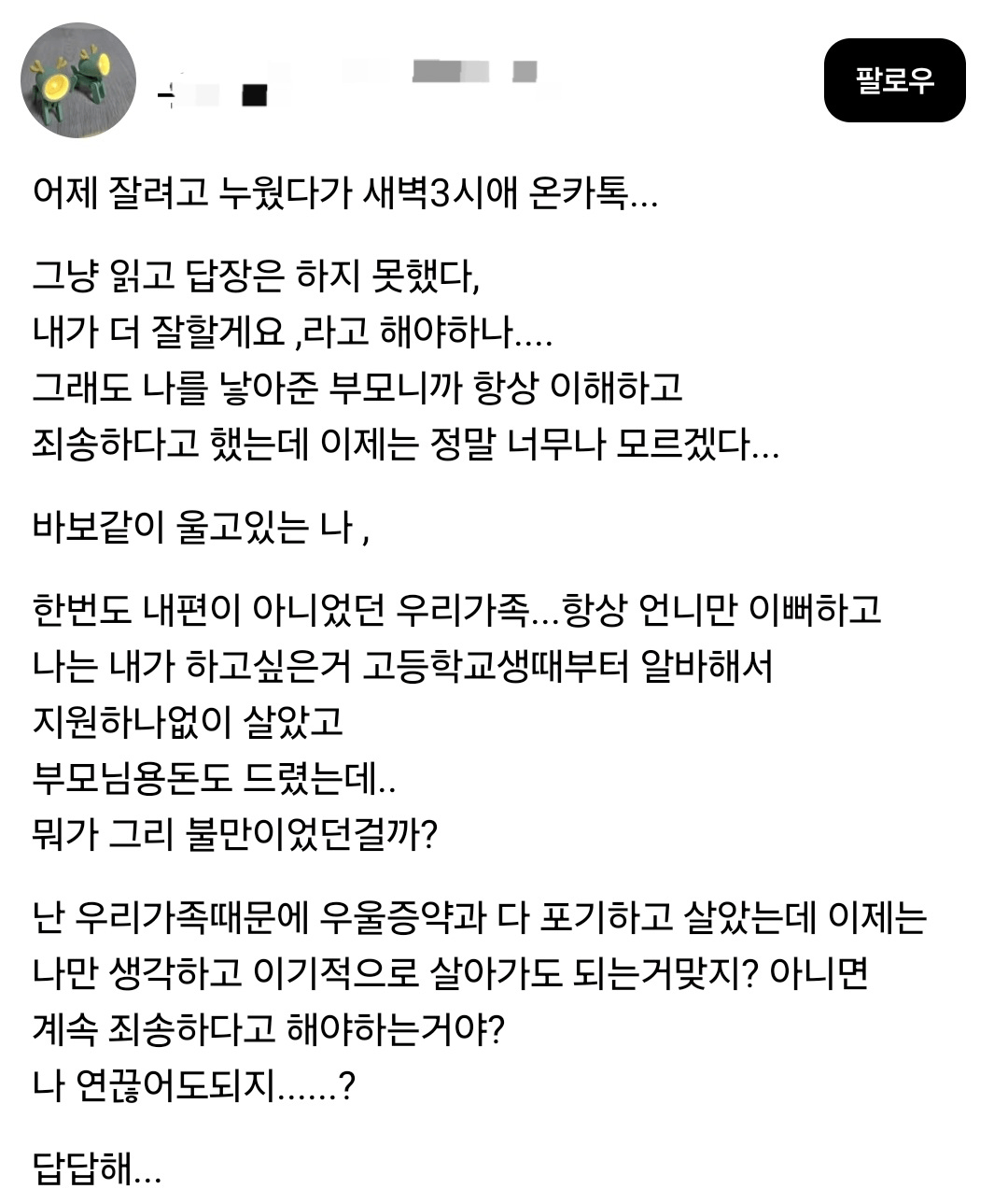 새벽 3시에 엄마한테 받은 카톡