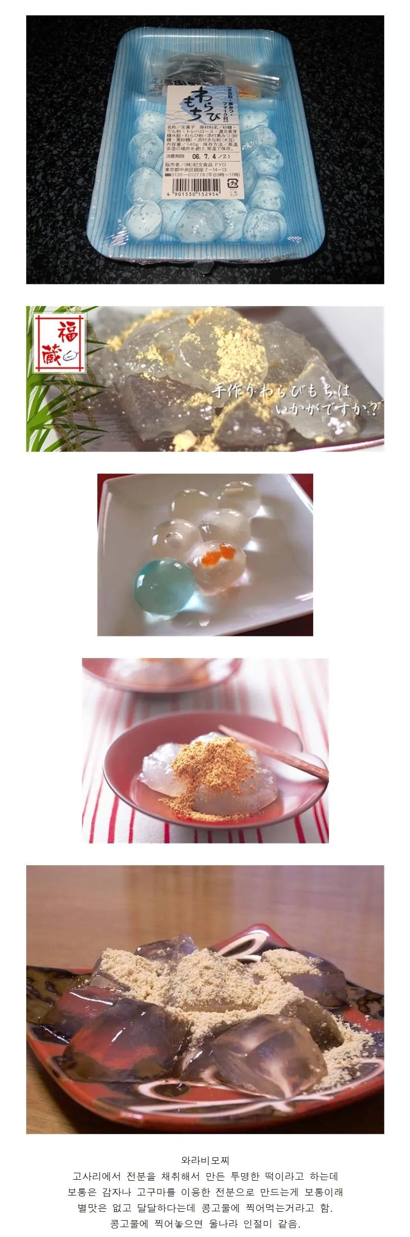 일본의 투명떡.