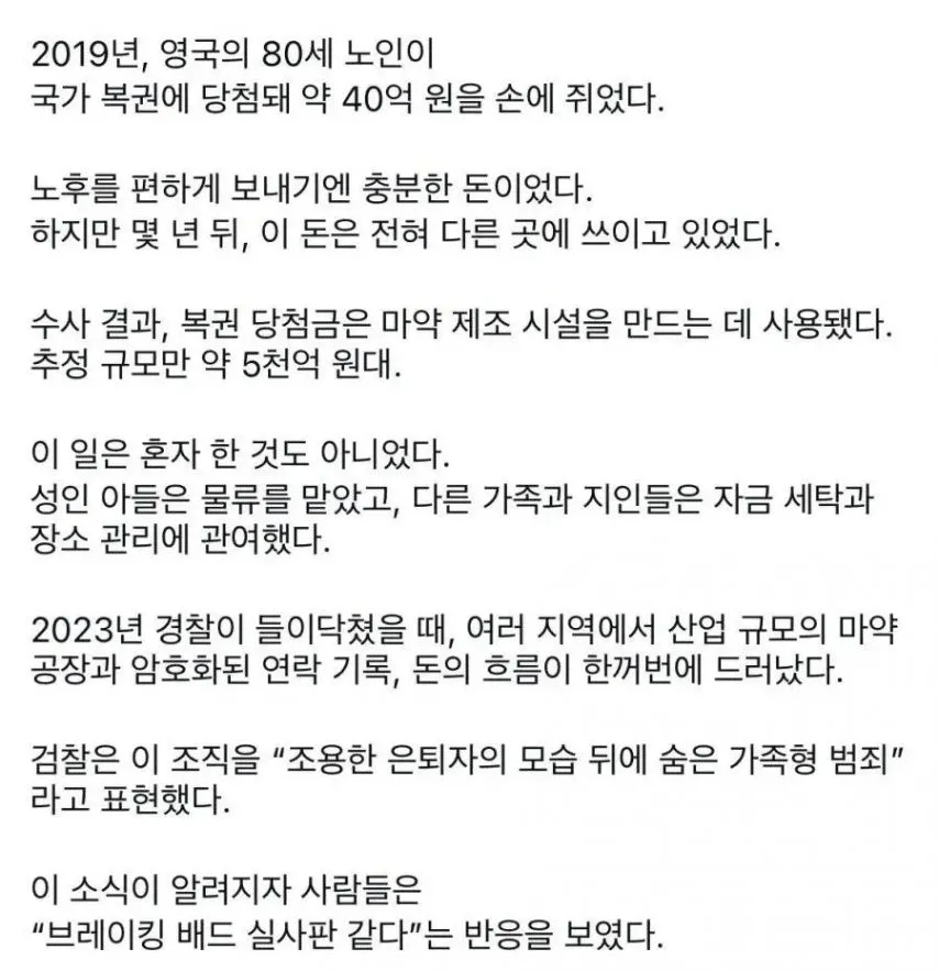 40억 복권 당첨자가 한일