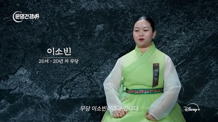 운명전쟁49에 나온 무당 이소빈의 과거