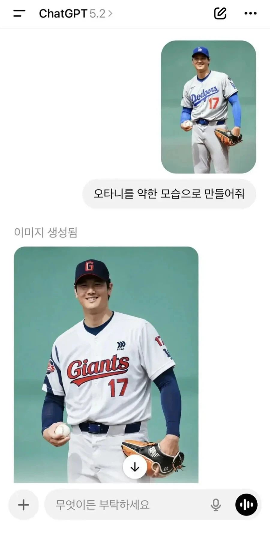 AI야, 오타니를 약한 모습으로 만들어줘