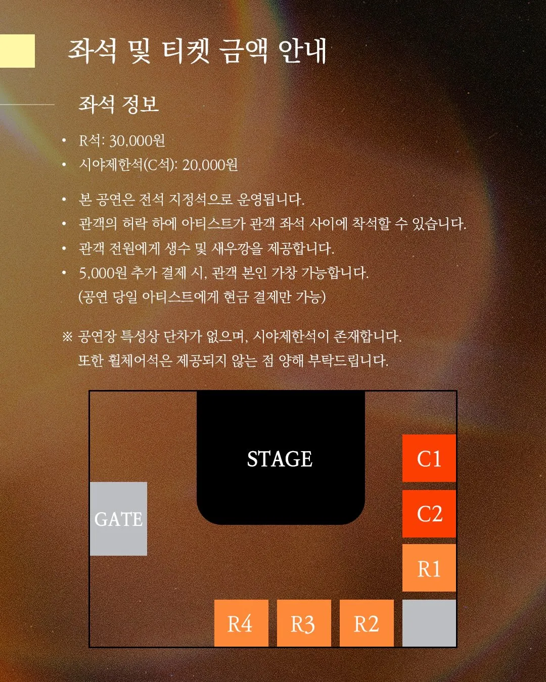 유세윤 단독콘서트 좌석수 및 안내사항