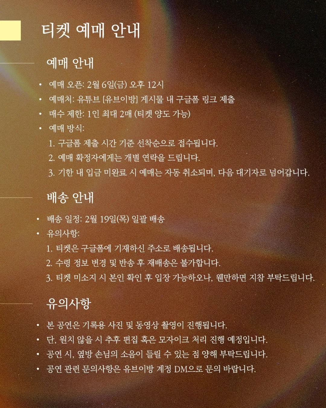 유세윤 단독콘서트 좌석수 및 안내사항