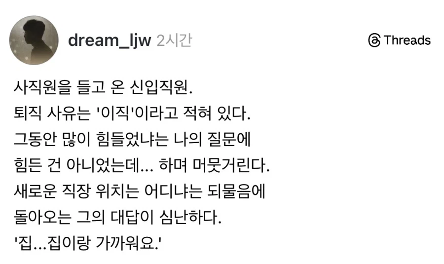 할 말 없는 이직 사유
