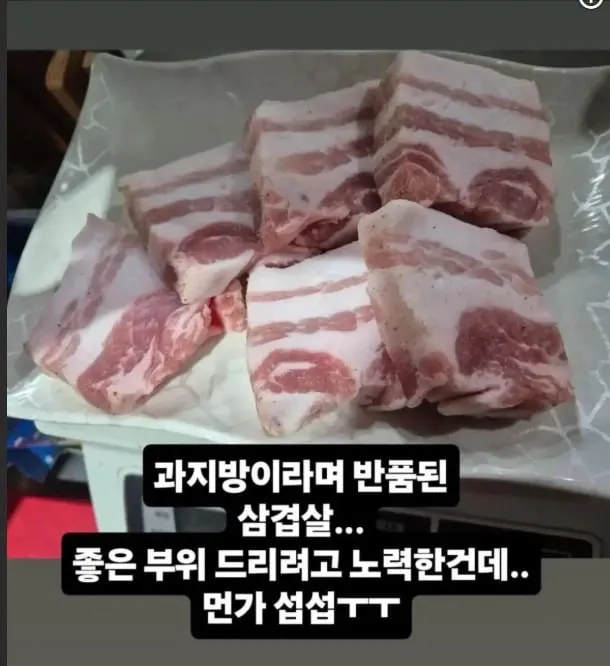 반품된 살겹살.jpg