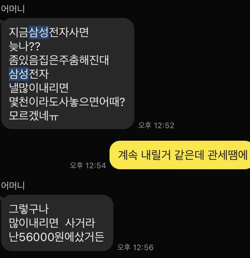 디씨 주갤에 올라온 주식고수 어머니...jpg