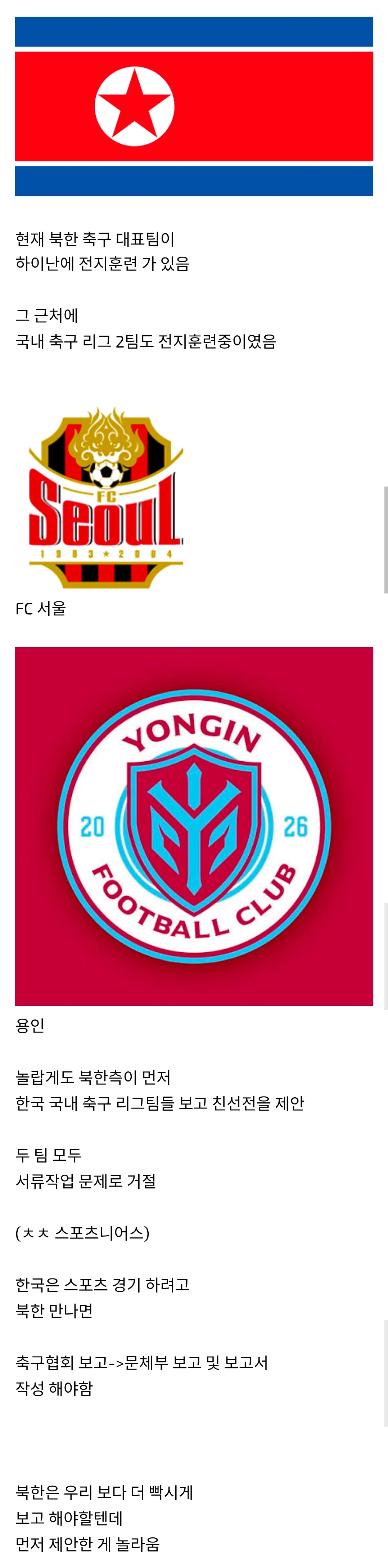 뭐지? 싶은 북한 축구 대표팀의 행동