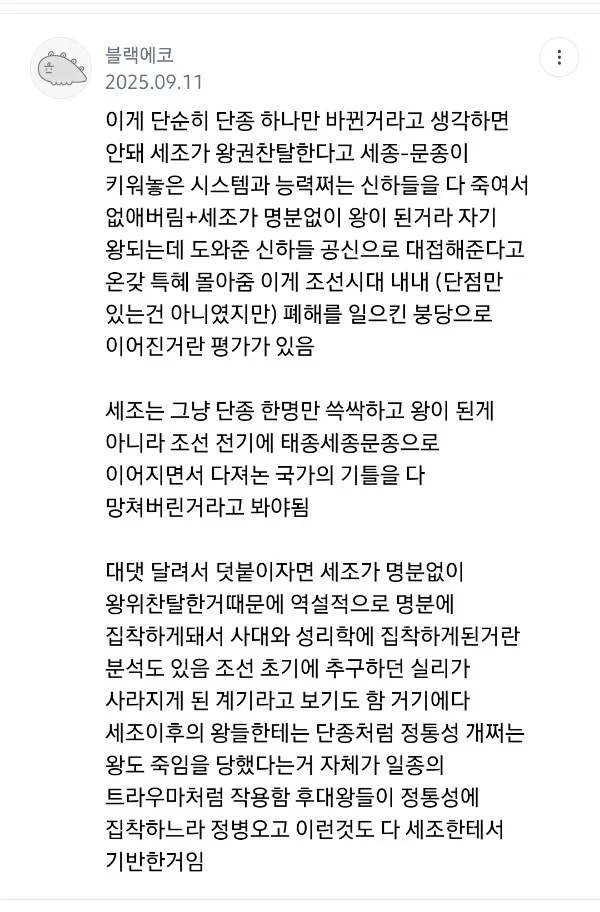 단종은 전세계를 뒤져도 역대급 로열이었음.jpg