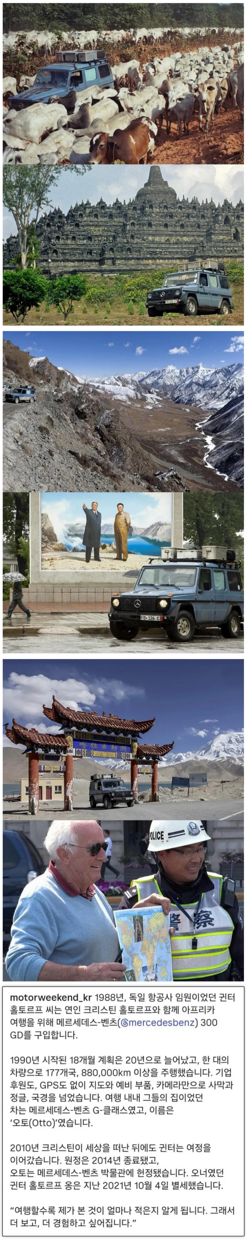 싱글벙글 지바겐으로 세계일주