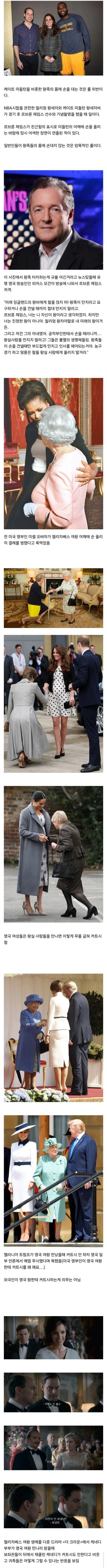 영국 왕실 규율