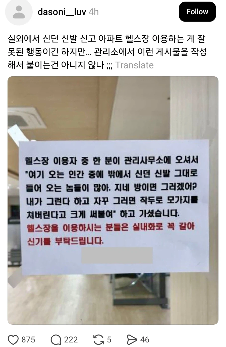 아파트 헬스장 경고문