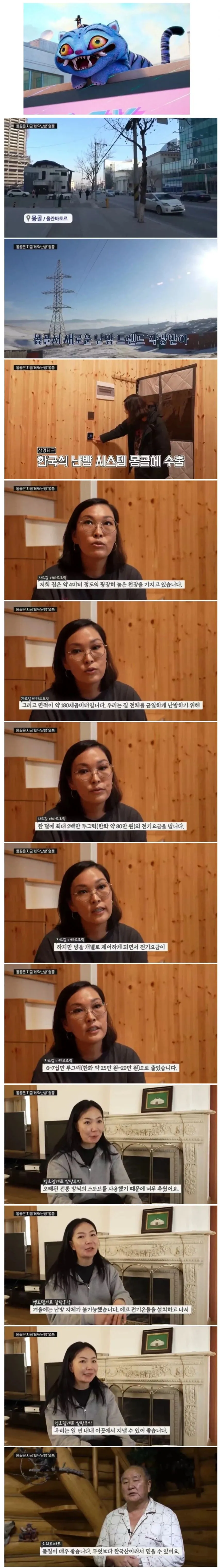 몽골 부잣집 난방 트렌드 근황