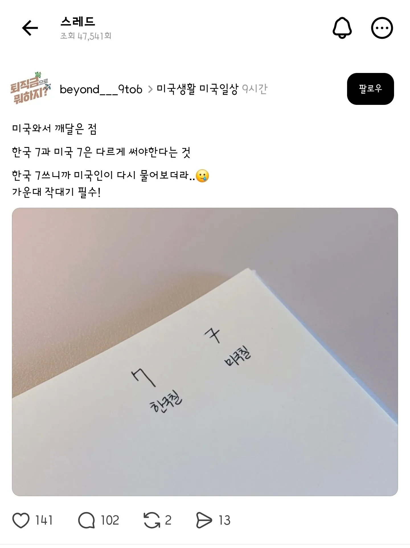 미국 7과 한국 7