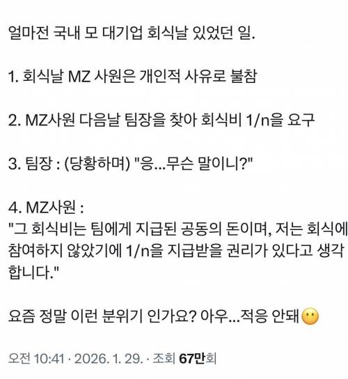 회식비 엔빵을 요구한 MZ 사원