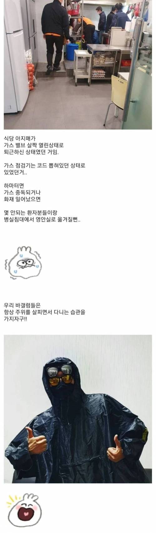 [스압] 병원 입원중에 가스 새는거 감지하고 신고한 이야기