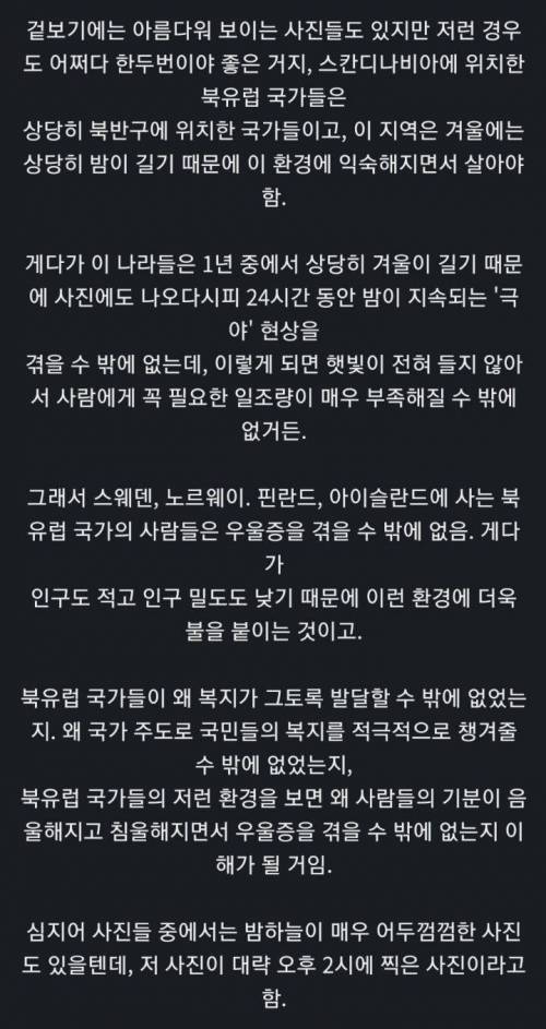 북유럽 국가의 사람들이 우울증을 많이 앓을 수 밖에 없는 이유
